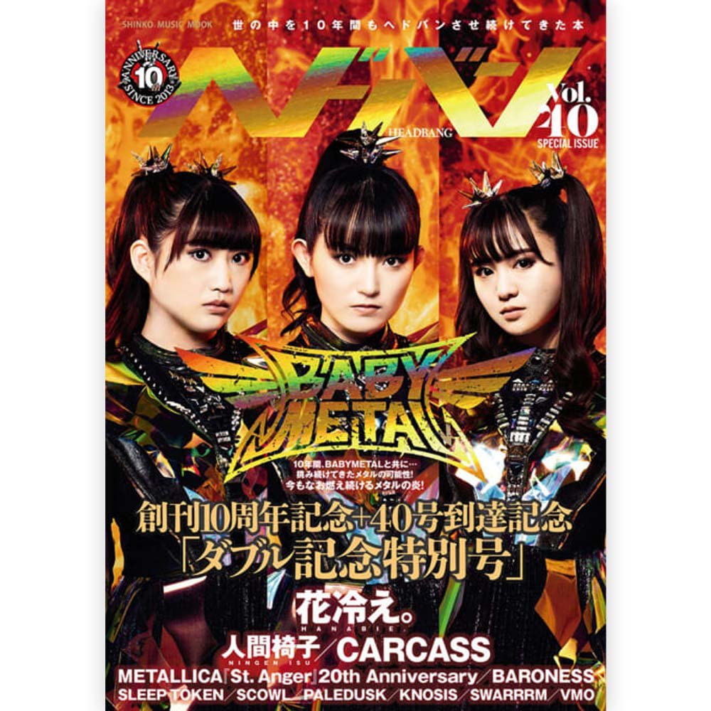 BABYMETAL ベビーメタル (新作 全米9位 ) - ヘドバン Vol.40 / 雑誌・書籍 - PGS